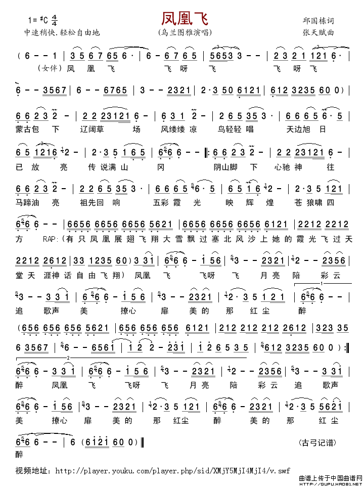 凤凰飞简谱_乌兰图雅演唱_古弓制作曲谱