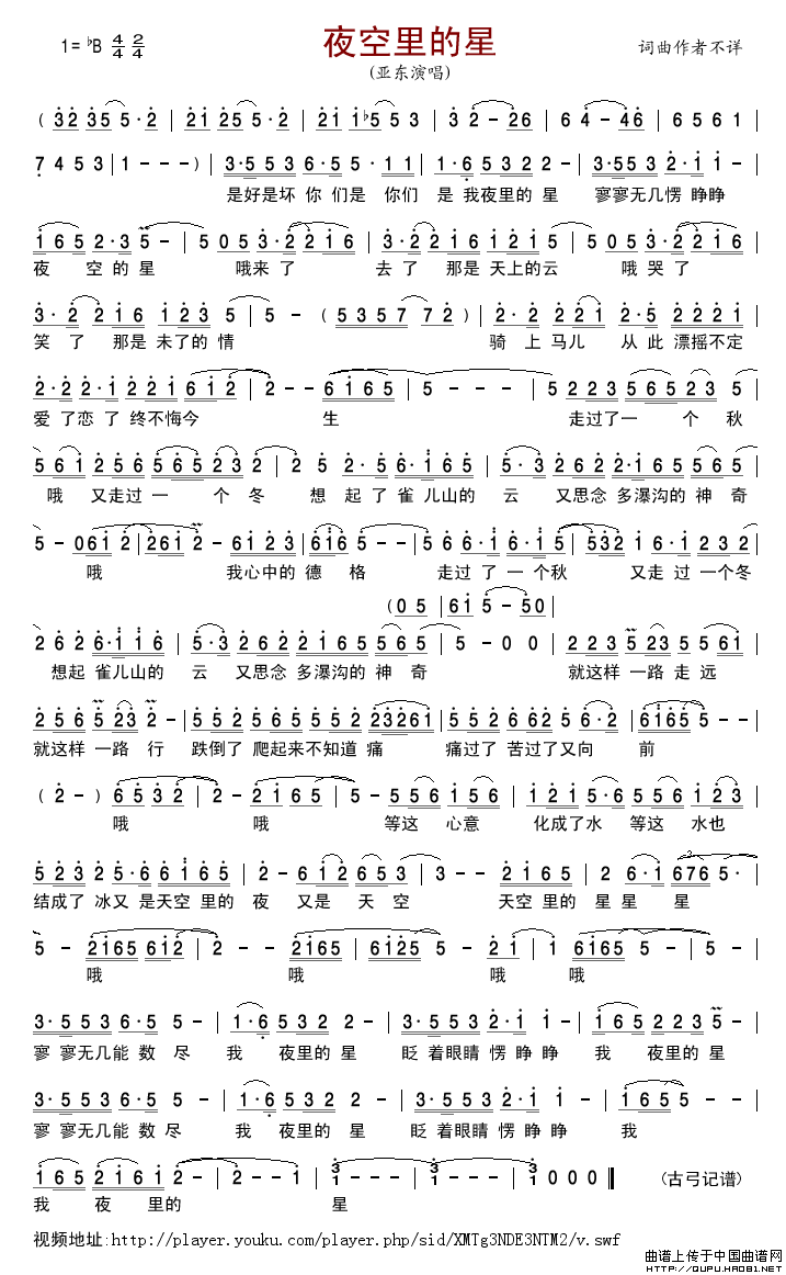 夜空里的星简谱_亚东演唱_古弓制作曲谱