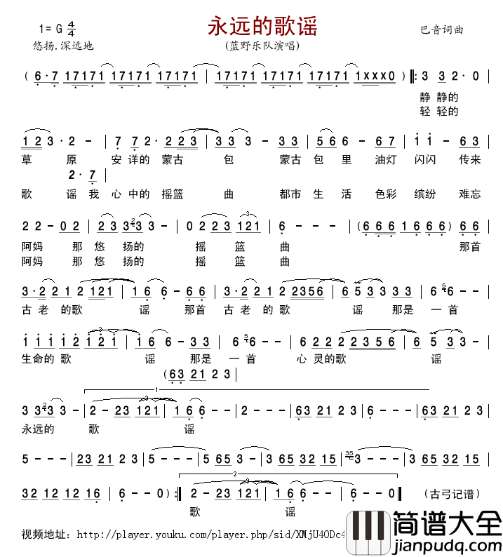 永远的歌谣简谱_蓝野乐队格式：简谱演唱_古弓记谱制作曲谱
