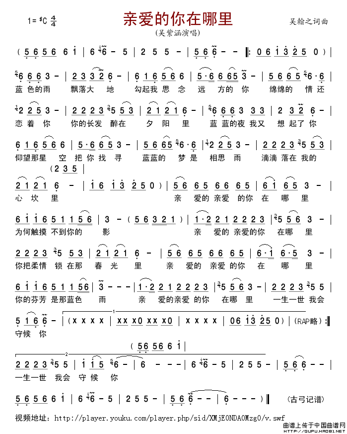 亲爱的你在哪里（吴翰之词吴翰之曲）简谱_吴紫涵演唱_古弓制作曲谱