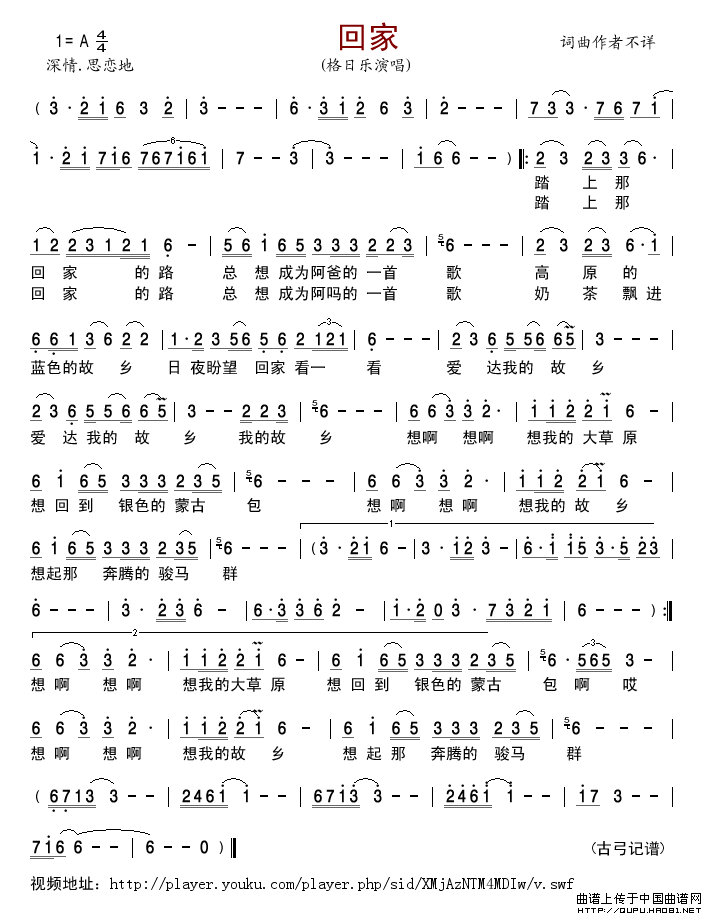 回家（格日乐演唱版）简谱_格日乐演唱_古弓制作曲谱