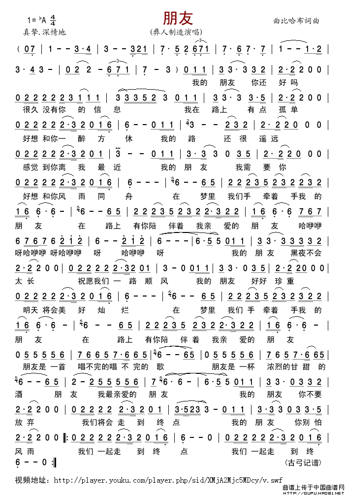 朋友（彝人版）简谱_彝人制造演唱_古弓制作曲谱