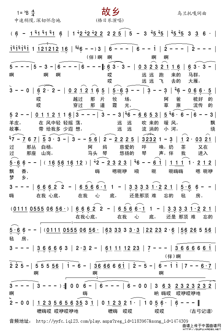 故乡（乌兰托嘎词曲）简谱_格日乐演唱_古弓制作曲谱