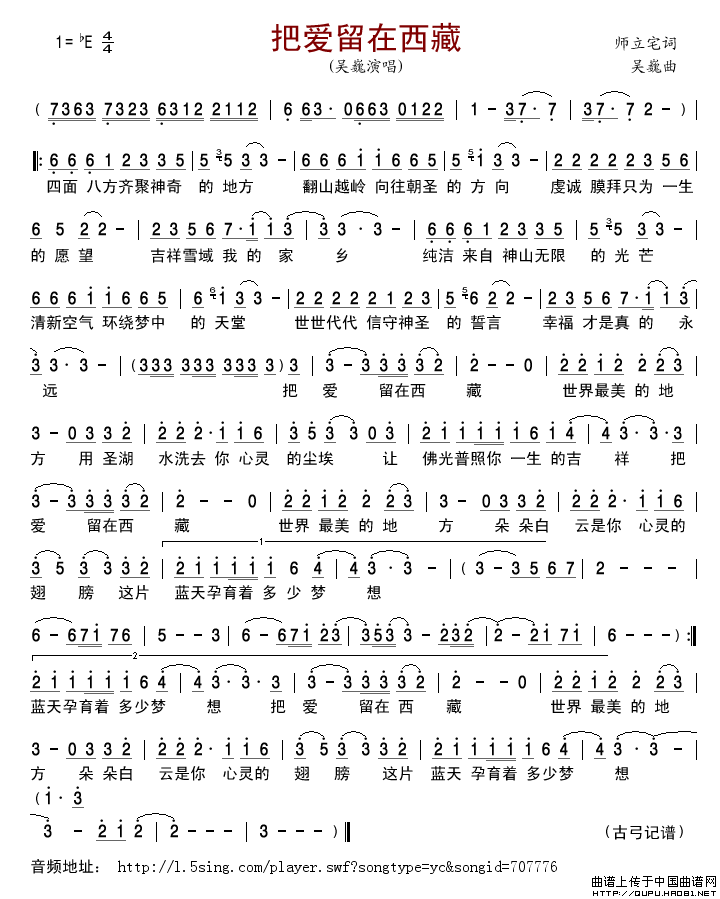 把爱留在西藏简谱_吴巍演唱_古弓制作曲谱