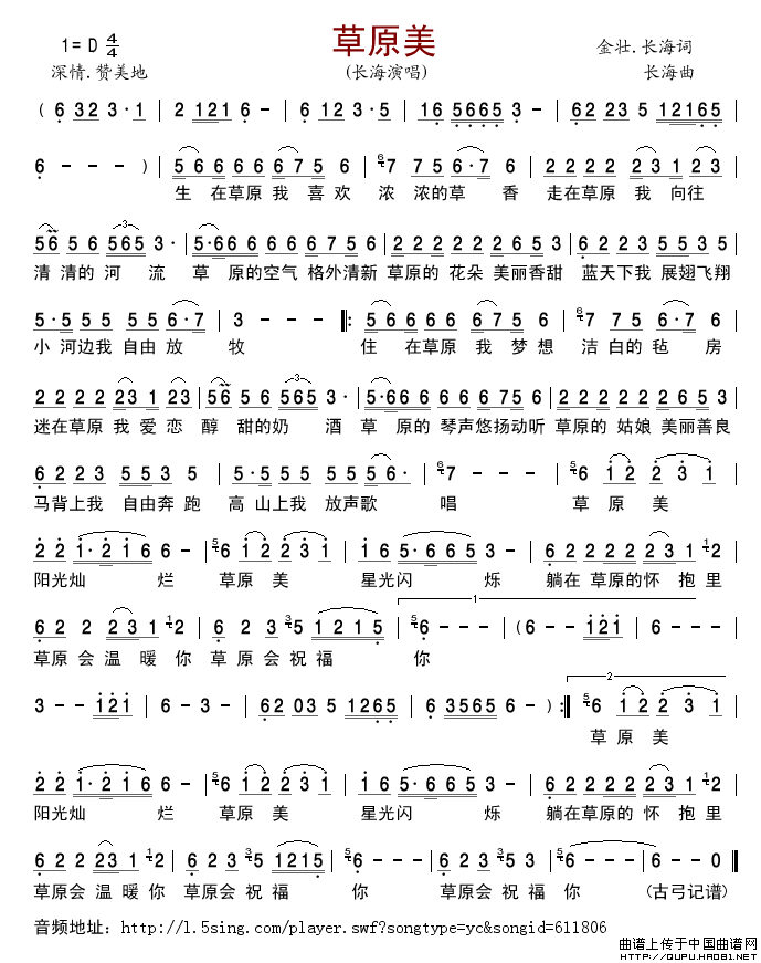 草原美（长海词曲）简谱_长海演唱_古弓制作曲谱