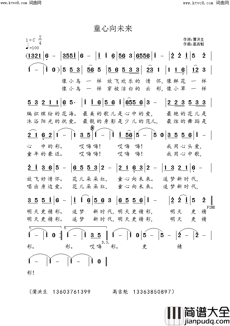 童心向未来简谱