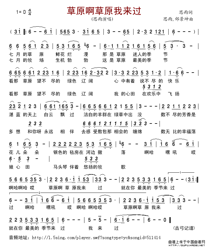 草原啊草原我来过简谱_思雨演唱_古弓制作曲谱