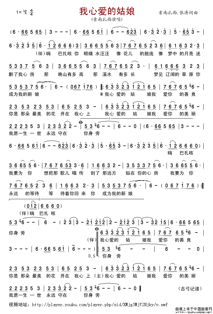 我心爱的姑娘简谱_索南扎西演唱_古弓制作曲谱