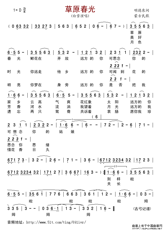 草原春光简谱_白雪演唱_古弓制作曲谱