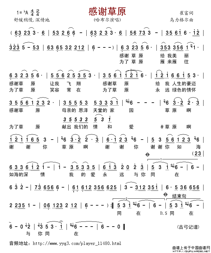 感谢草原简谱_哈布尔演唱_古弓制作曲谱