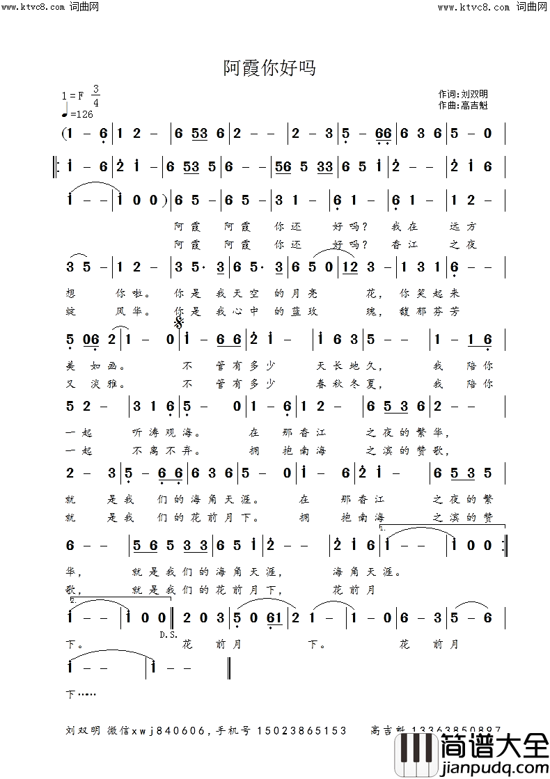 阿霞你好吗简谱
