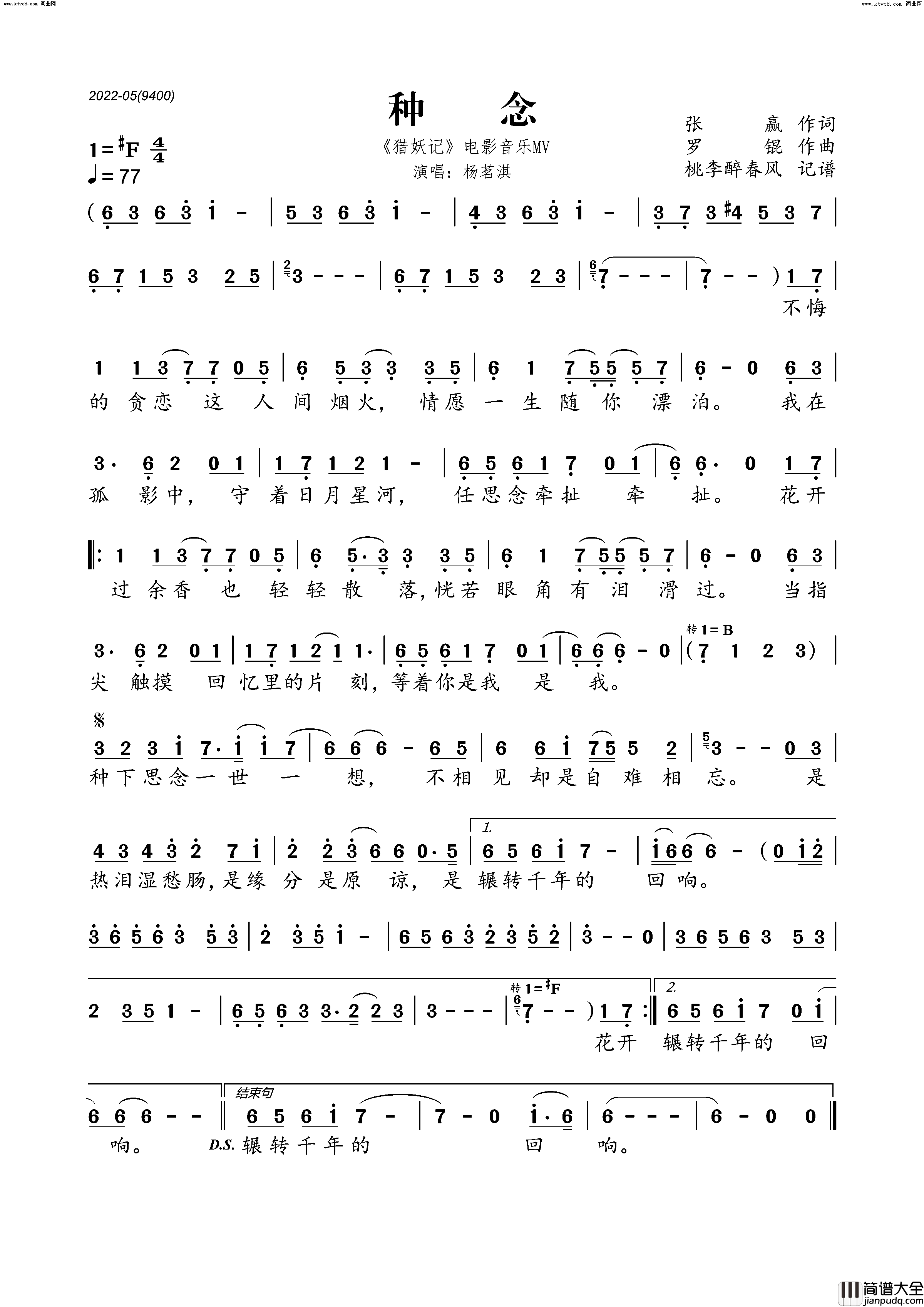 种念_猎妖记_电影音乐mv简谱_杨茗淇演唱_张赢/罗锟词曲