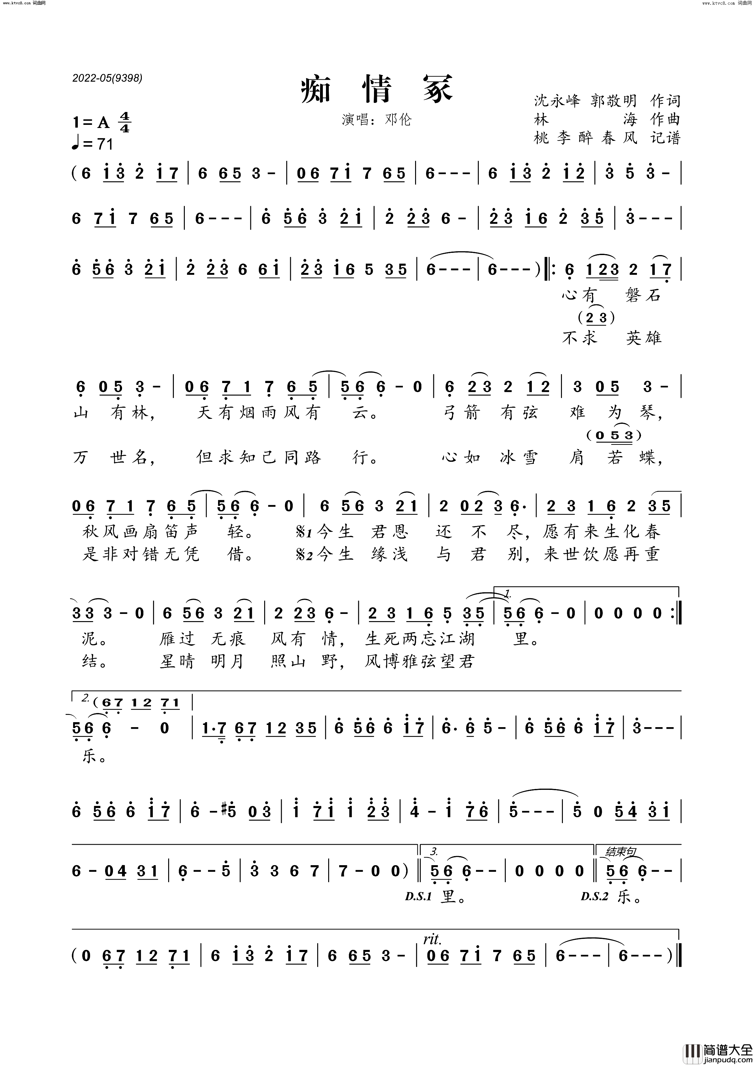 痴情冢简谱_邓伦演唱_沈永峰/郭敬明/林海词曲