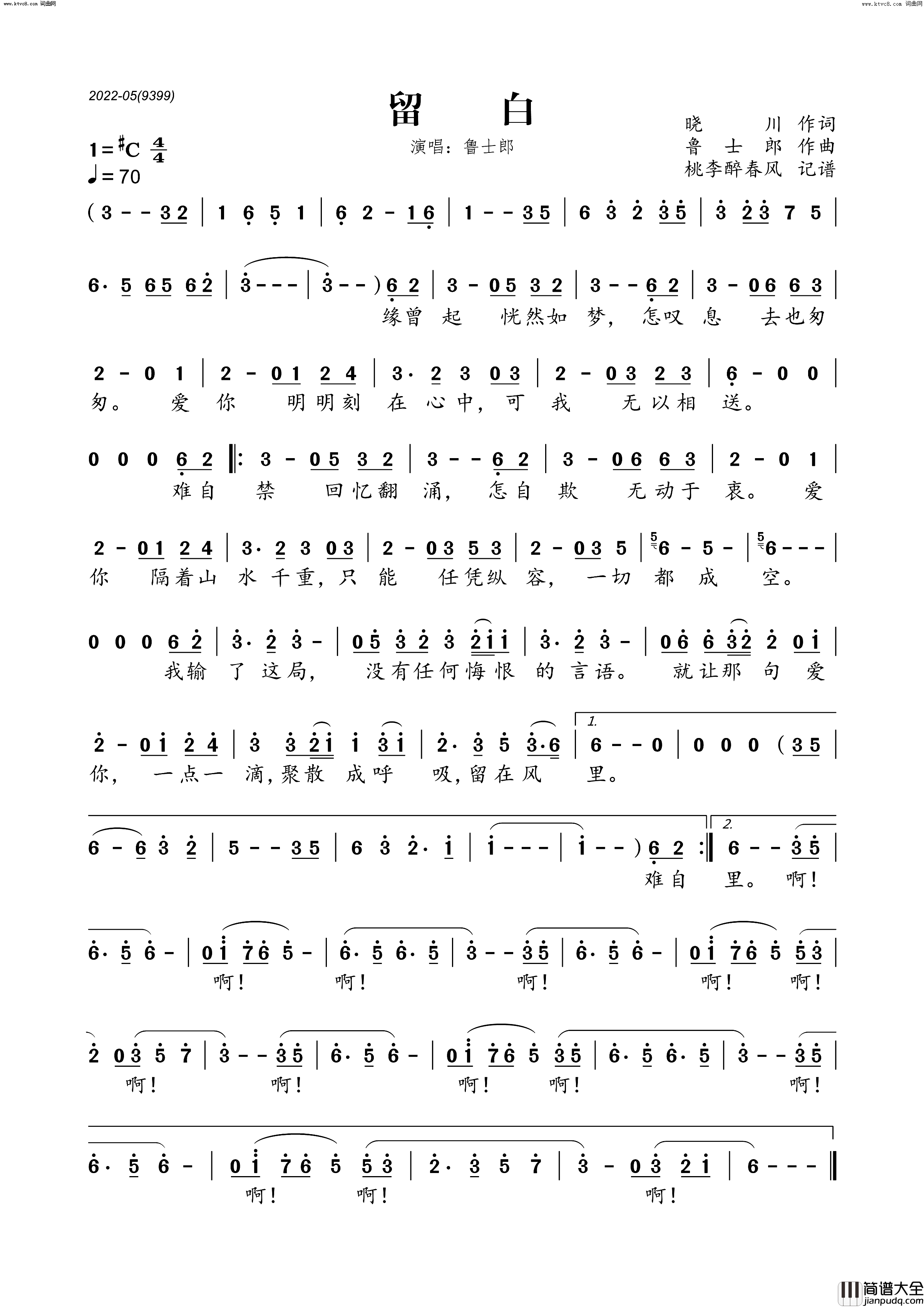 留白·png简谱_鲁士郎演唱_晓川/鲁士郎词曲