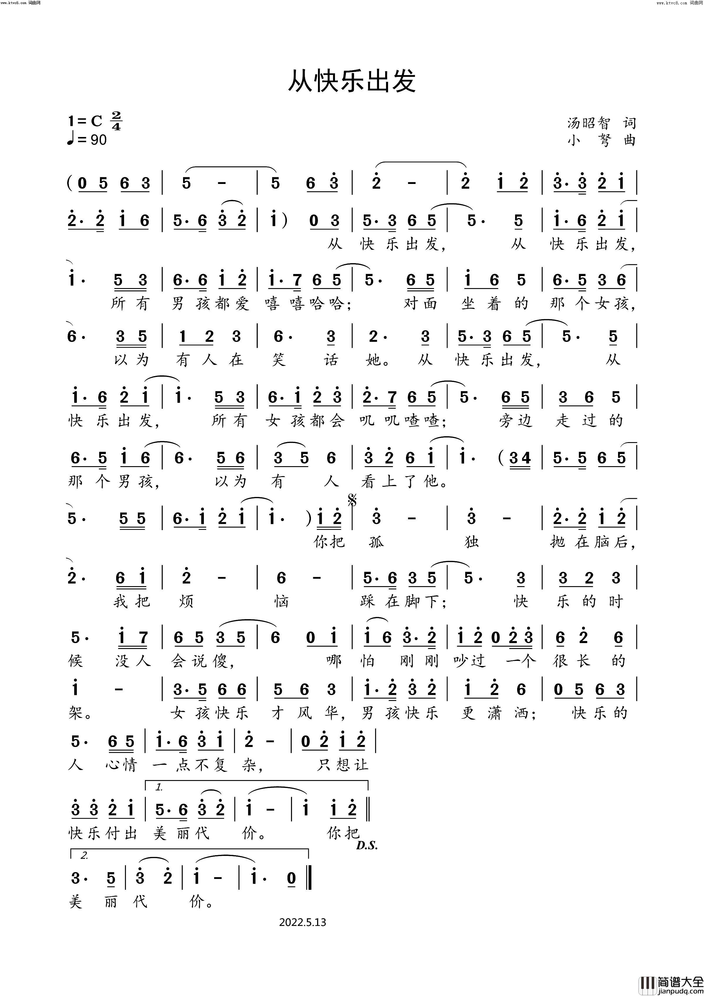 从快乐出发简谱_小弩演唱_汤昭智/小弩词曲