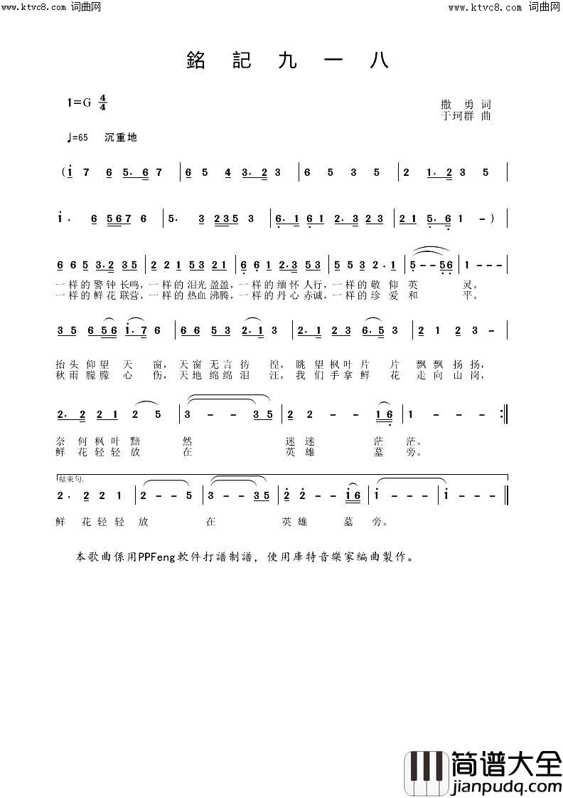 銘記九一八简谱