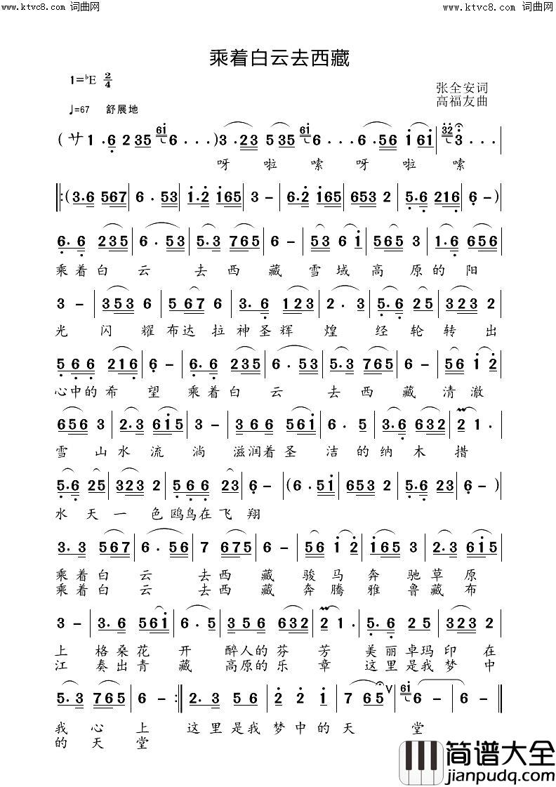 乘着白云去西藏_简谱_韩传芳演唱_张全安/高福友词曲