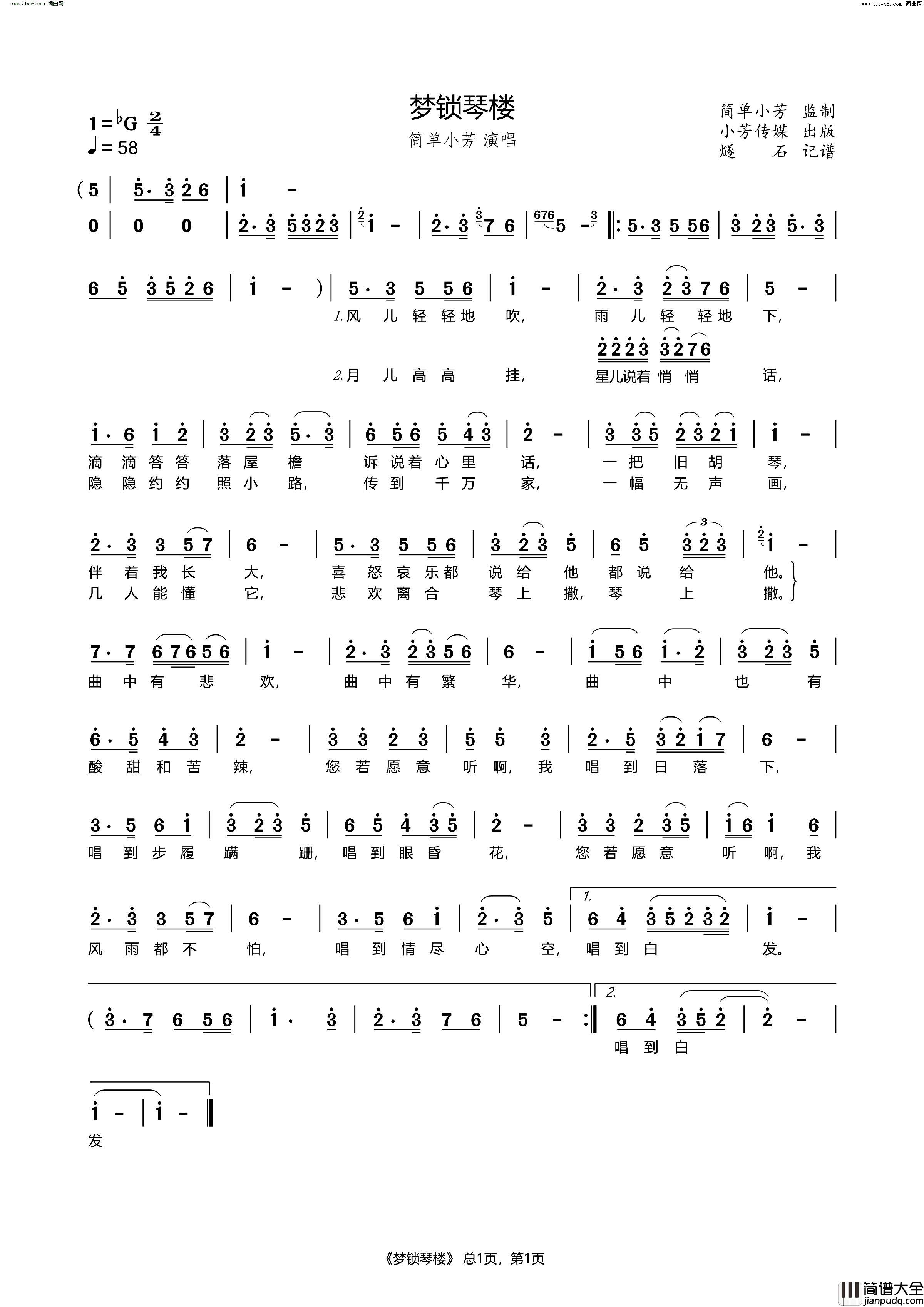梦锁琴楼简谱_简单小芳演唱