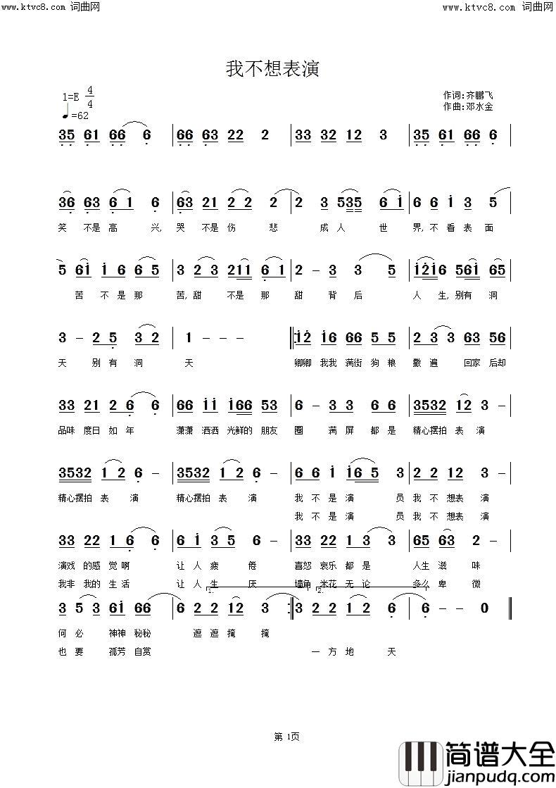 我不想表演简谱