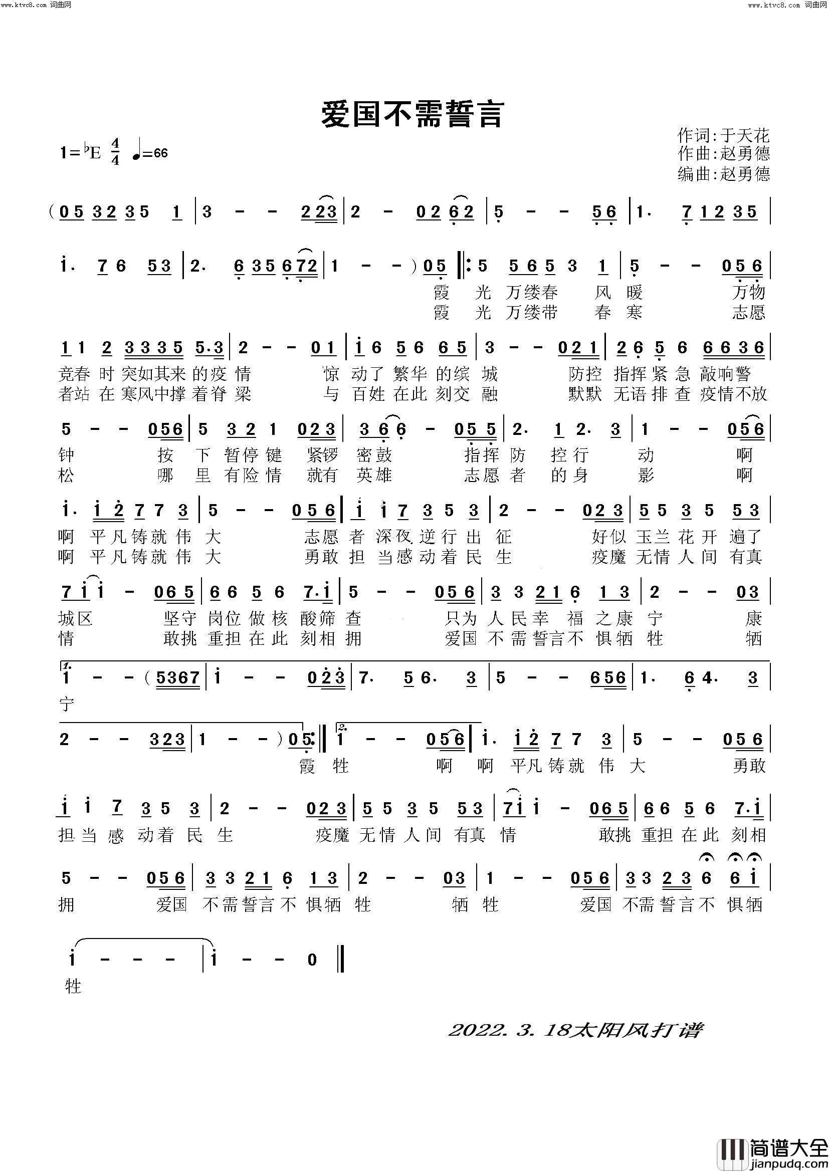 爱国不需誓言简谱_王强演唱_于天花/赵勇德词曲