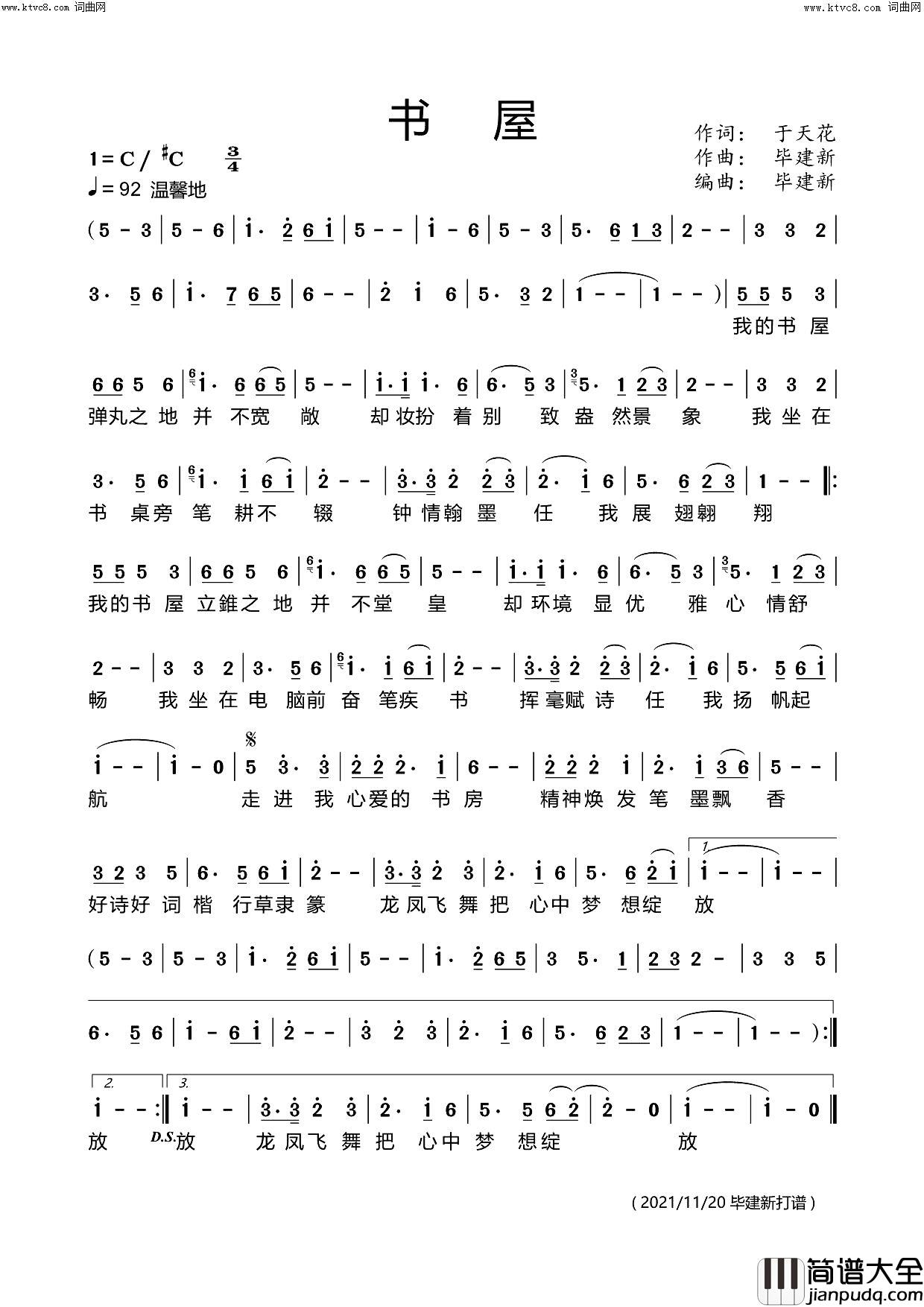 书屋简谱_毕建新演唱_于天花/毕建新词曲