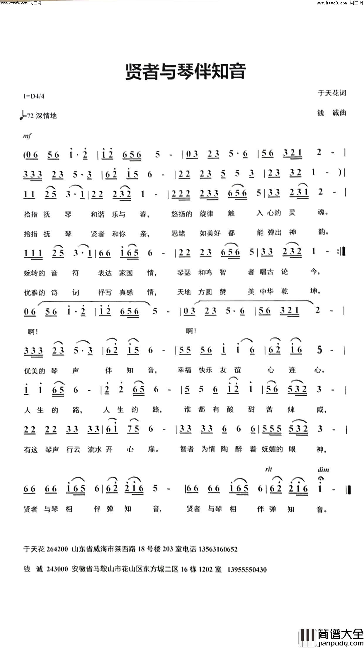 贤者与琴伴知音简谱