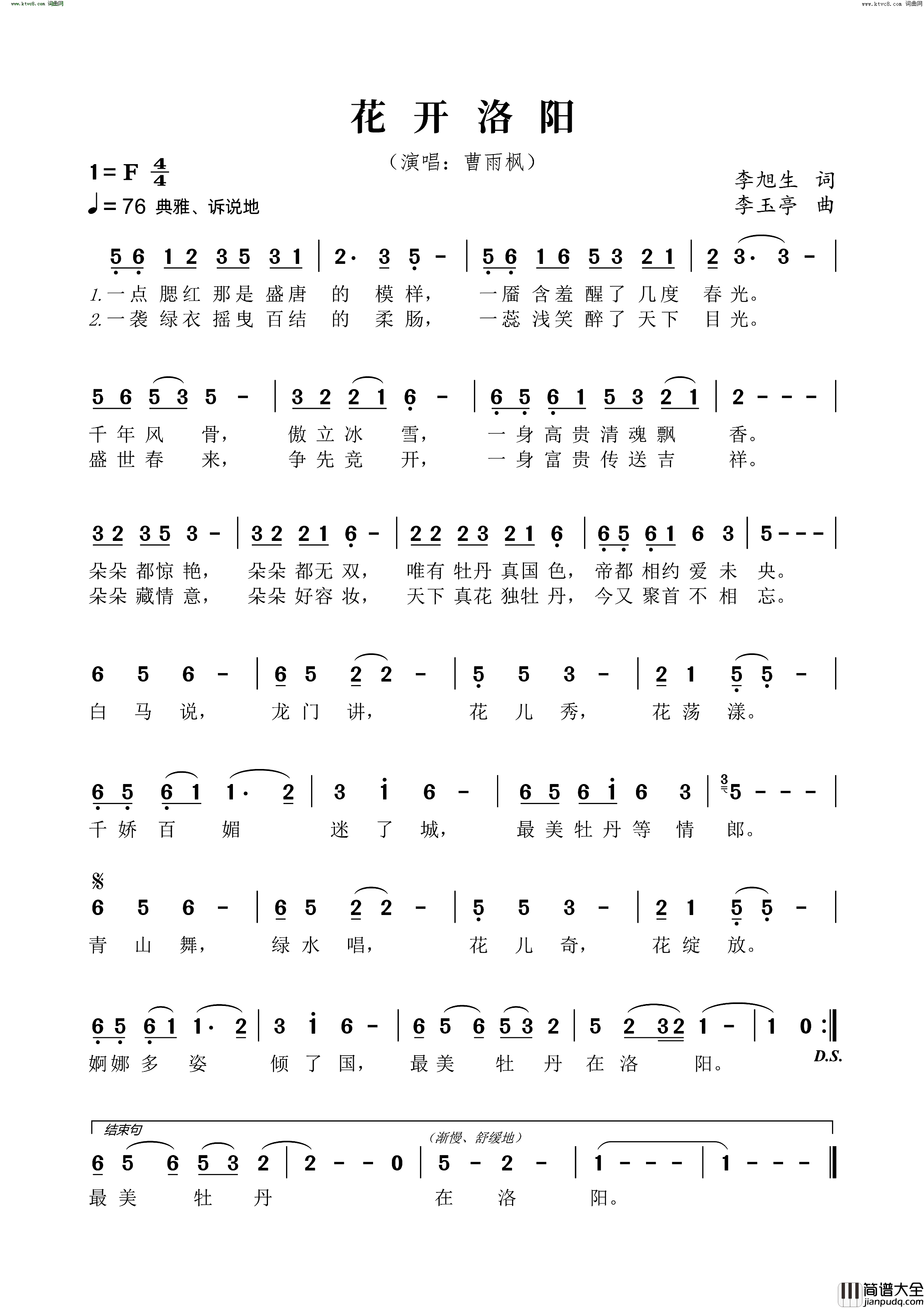 花开洛阳简谱_曹雨枫演唱_李旭生/李玉亭词曲