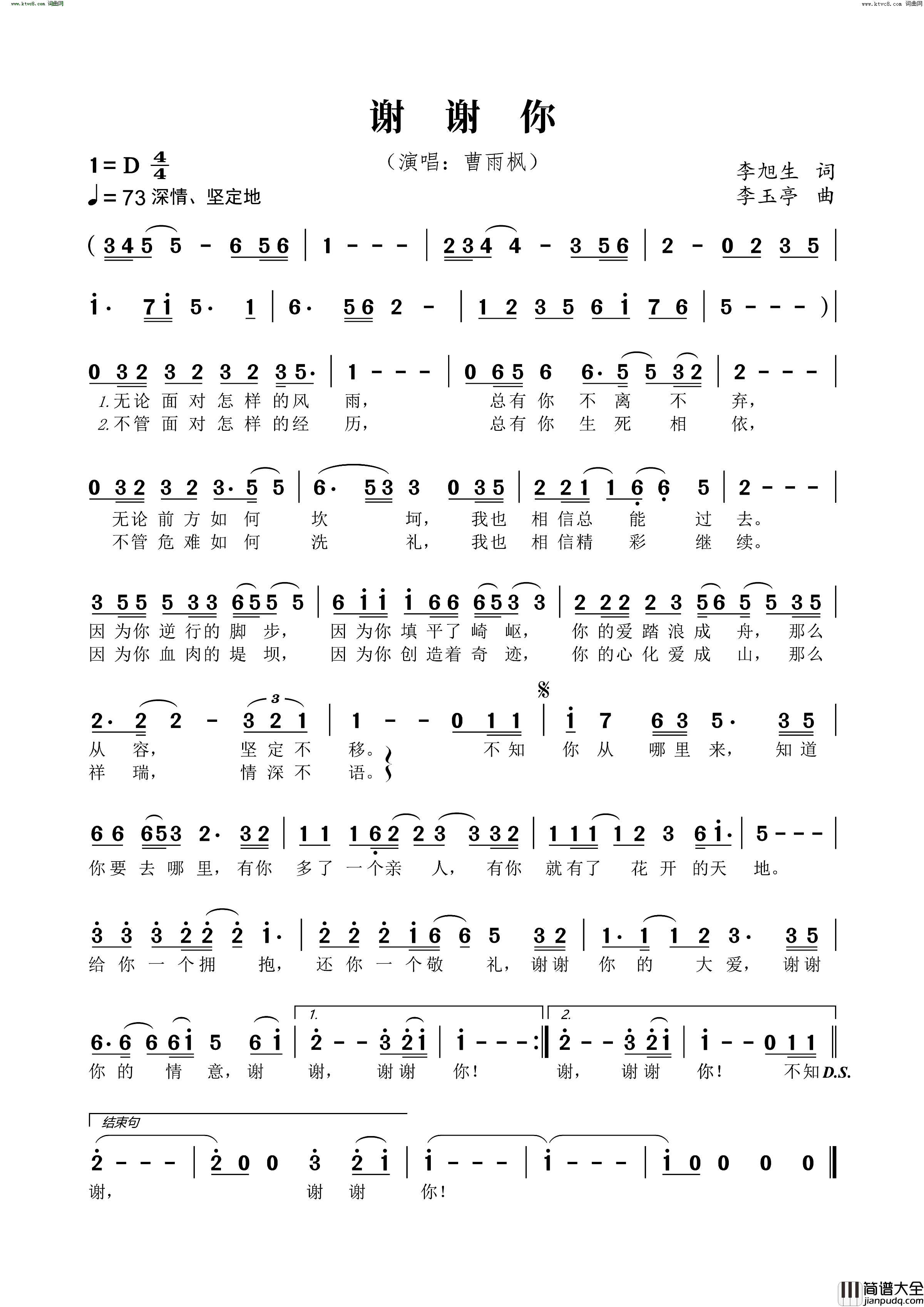 谢谢你简谱_曹雨枫演唱_李旭生/李玉亭词曲