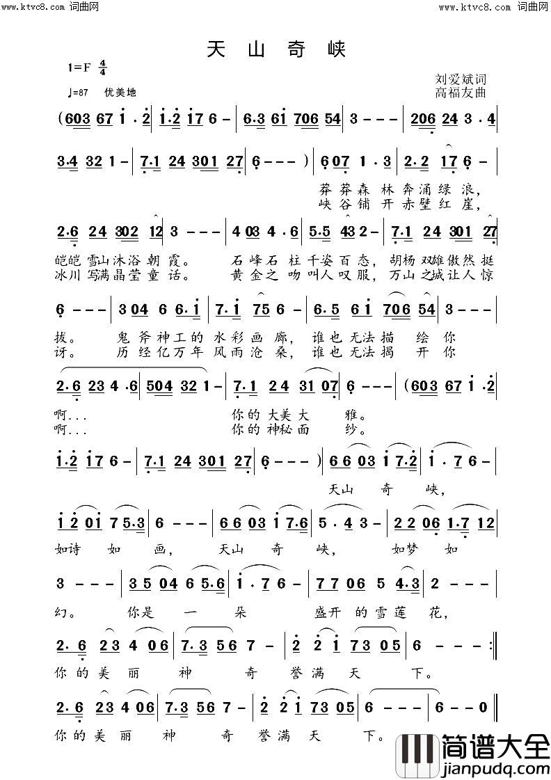 天山奇峡简谱_闻梵演唱_刘爱斌/高福友词曲