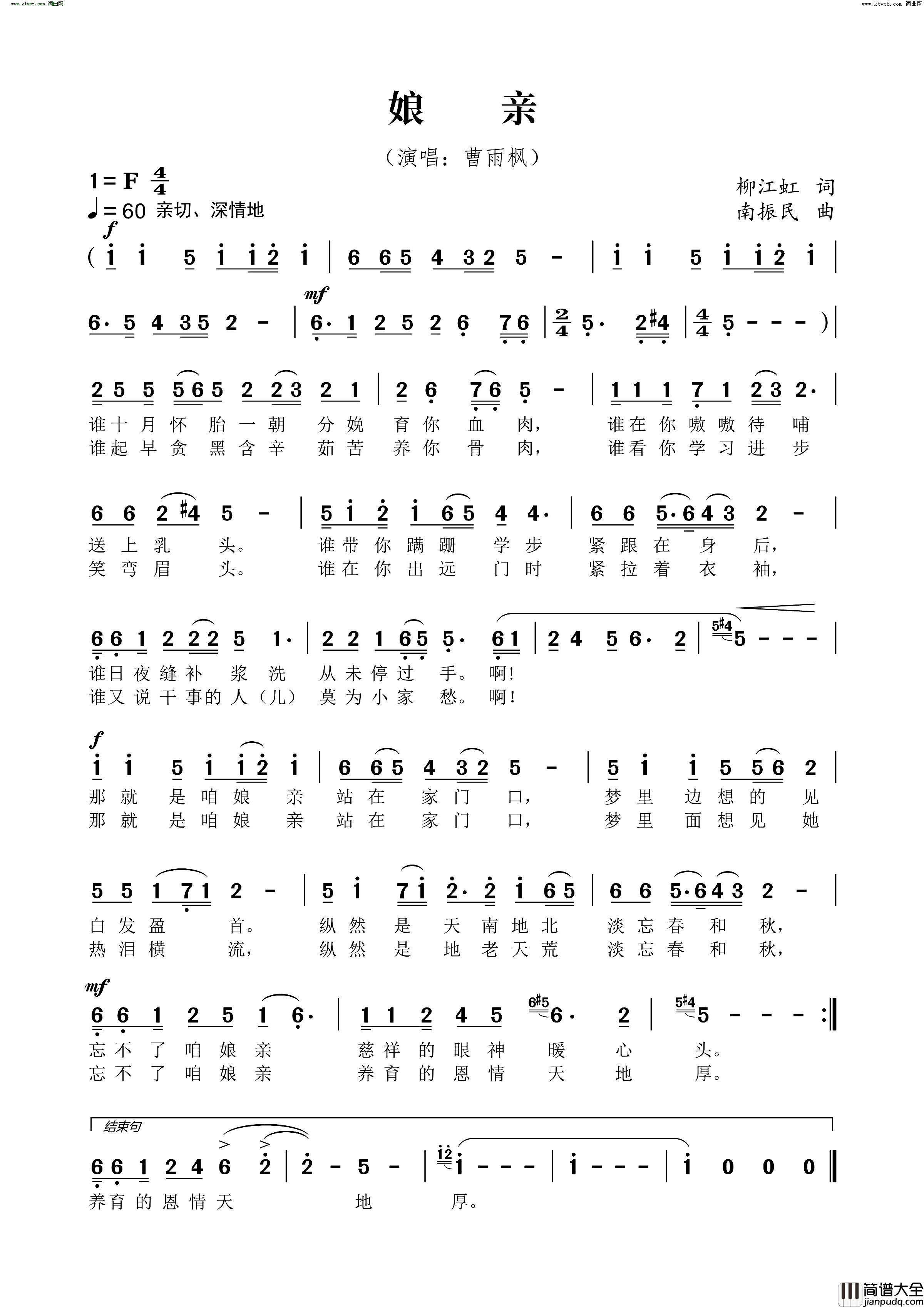 娘亲简谱_曹雨枫演唱_柳江虹/南振民词曲