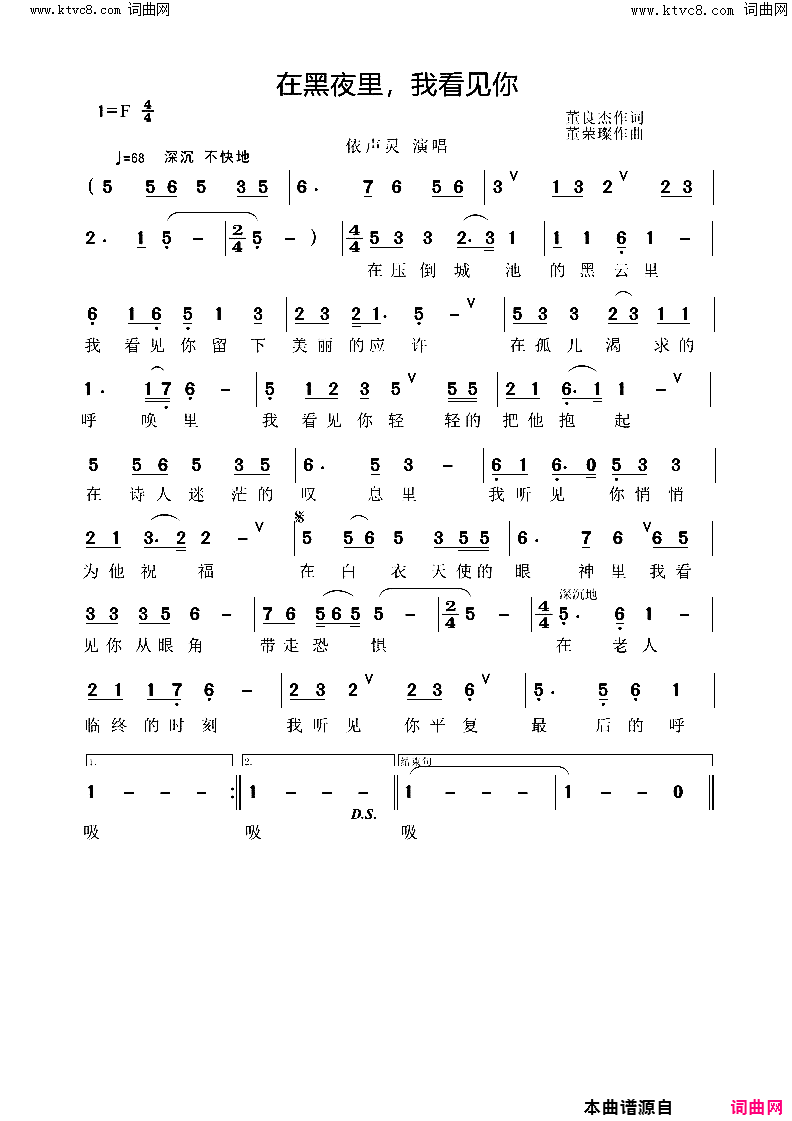 在黑夜里，我看见你简谱_依声灵演唱_董良杰/董荣璨词曲