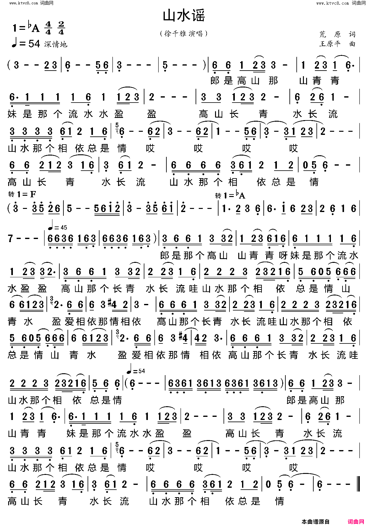 山水谣简谱_徐千雅演唱_荒原/王原平词曲