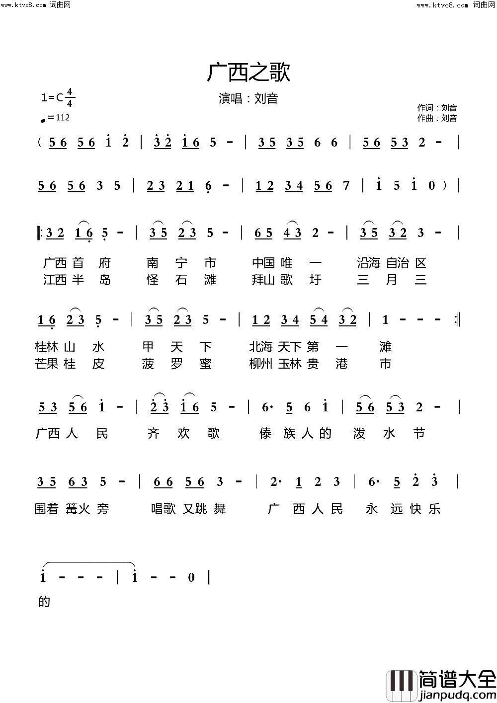 广西之歌简谱_刘音演唱_刘音/刘音词曲