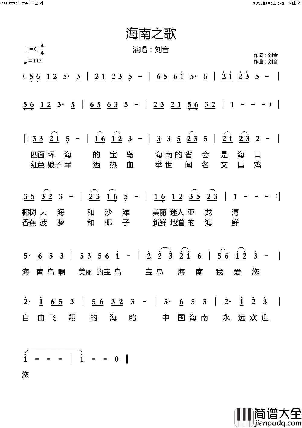 海南之歌简谱_刘音演唱_刘音/刘音词曲