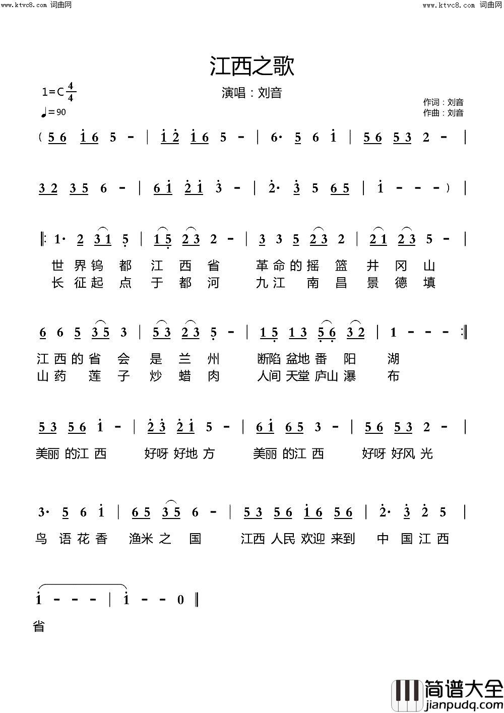 江西之歌简谱_刘音演唱_刘音/刘音词曲