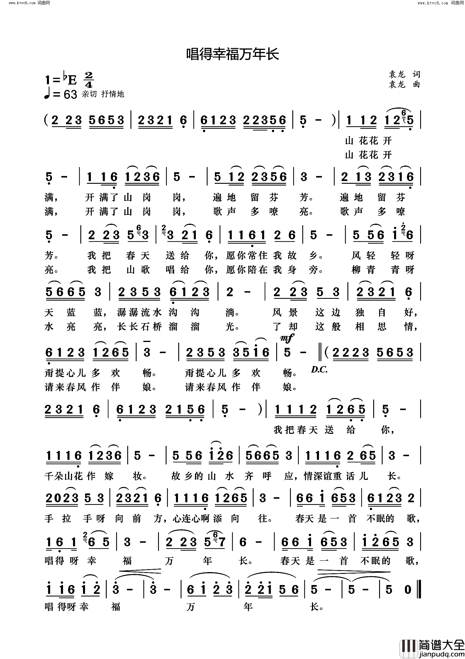 唱得幸福万年长简谱