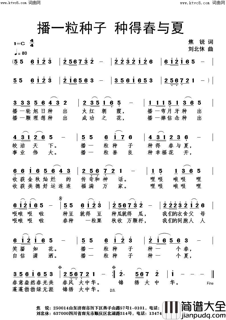播一粒种子种得春与夏简谱