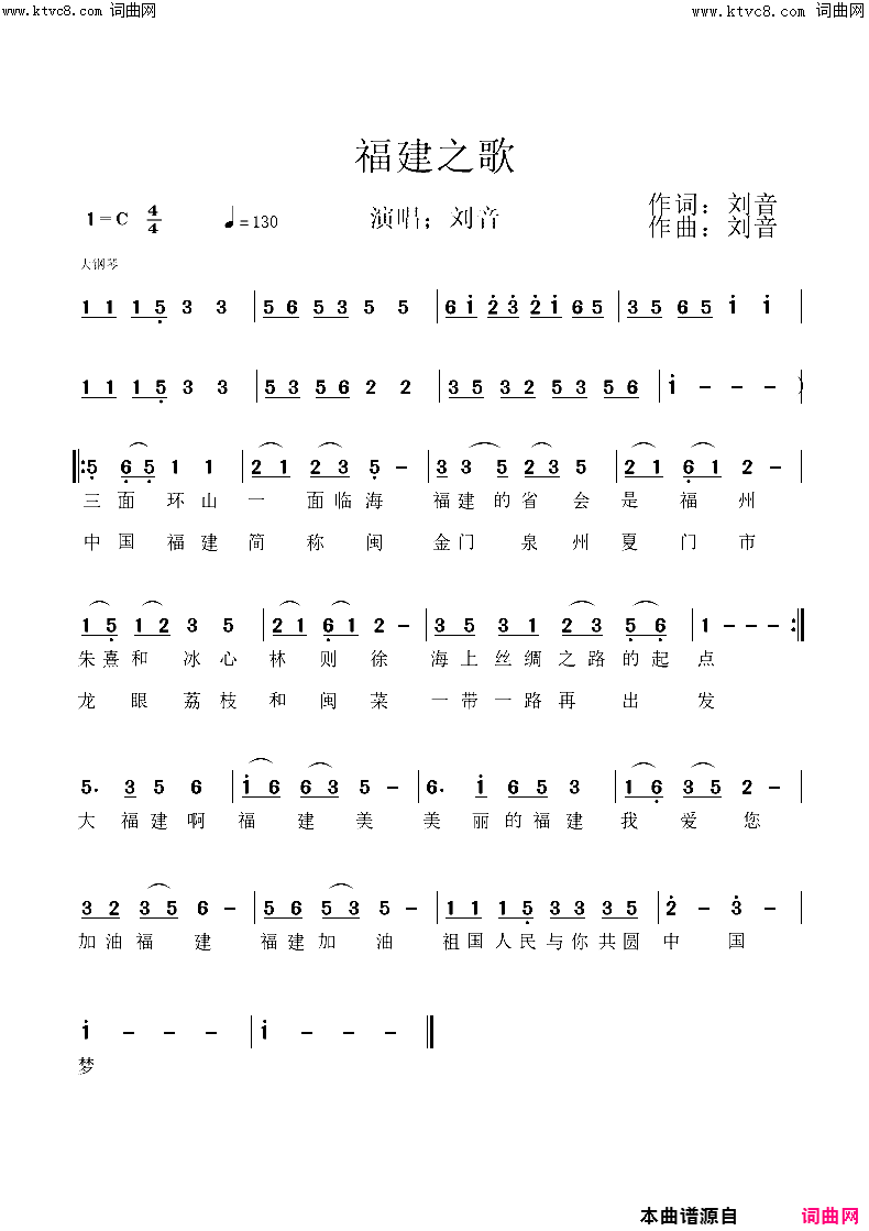 福建之歌简谱_刘音演唱_刘音/刘音词曲