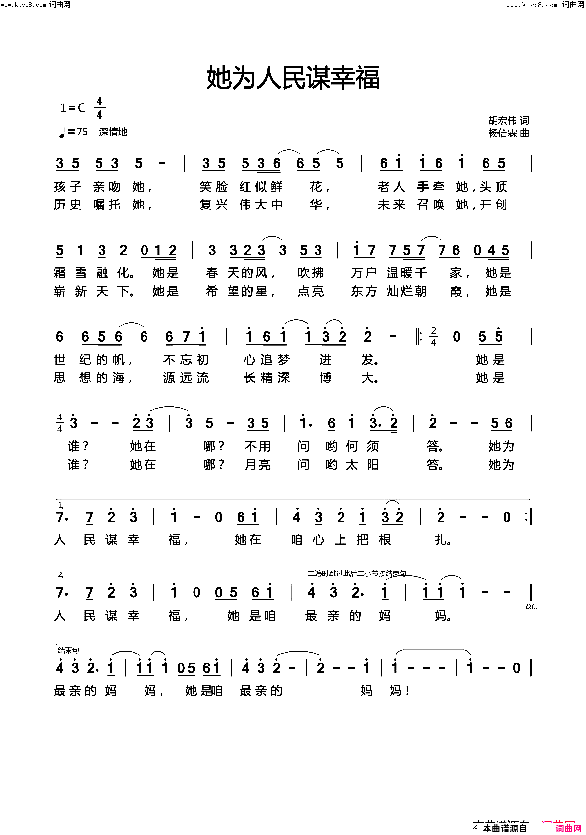 她为人民谋幸福简谱_徐荣演唱_胡宏伟/杨佶霖词曲