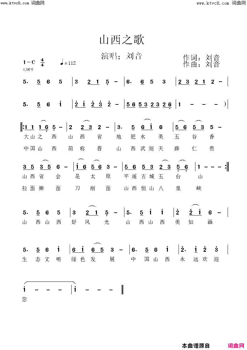 山西之歌简谱_刘音演唱_刘音/刘音词曲