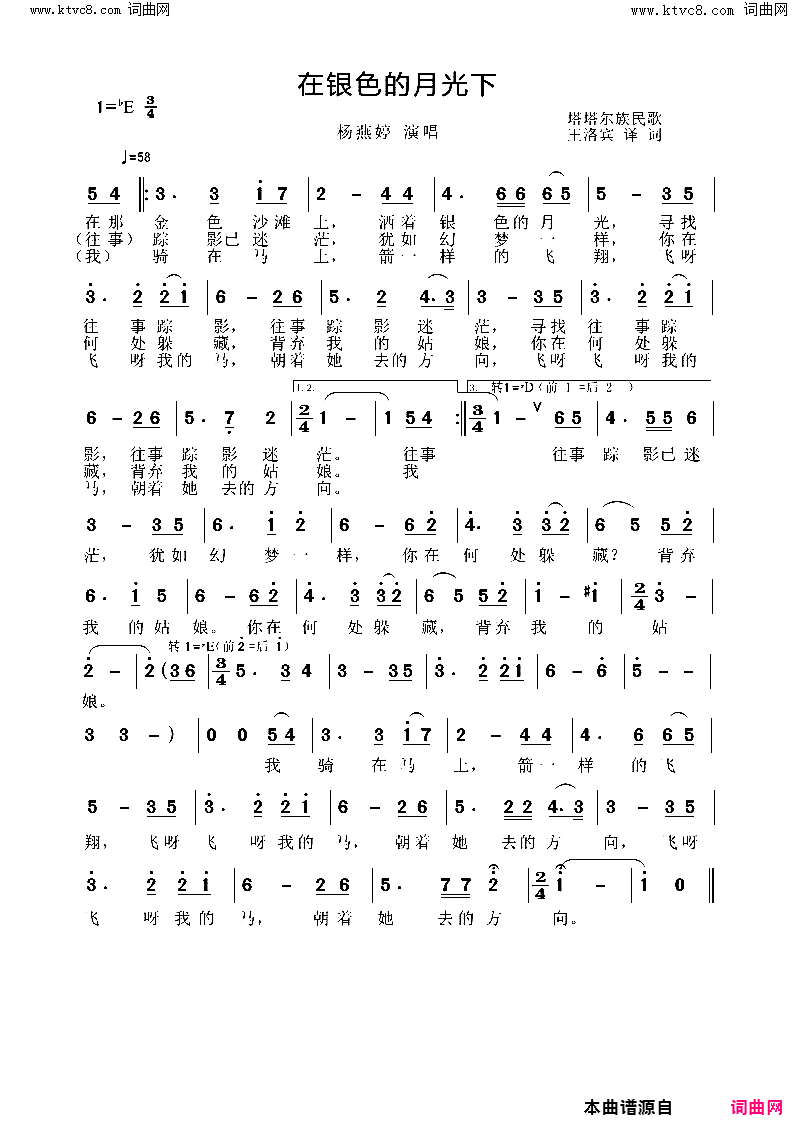 在银色的月光下简谱_杨燕婷演唱