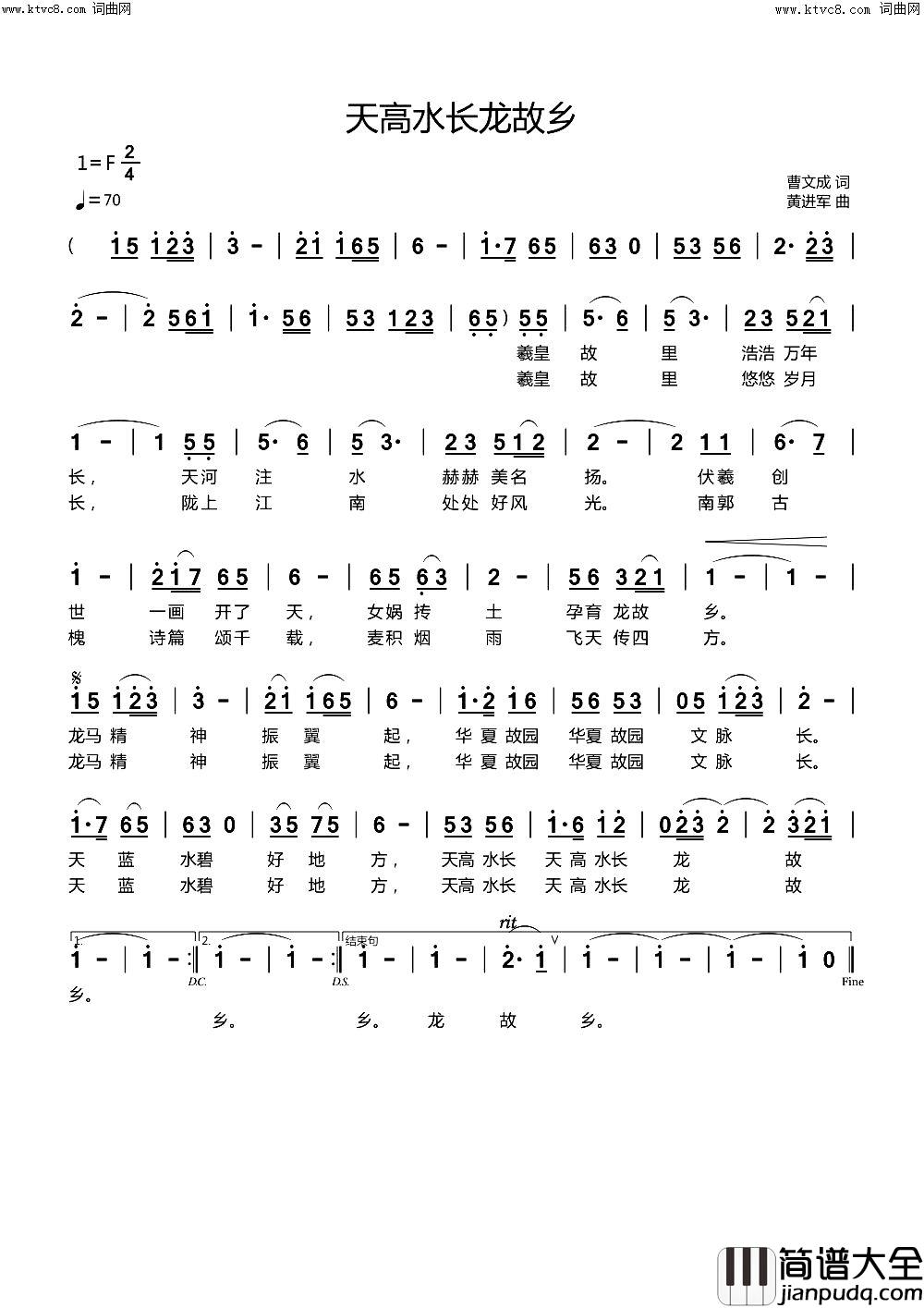 天高水长龙故乡简谱