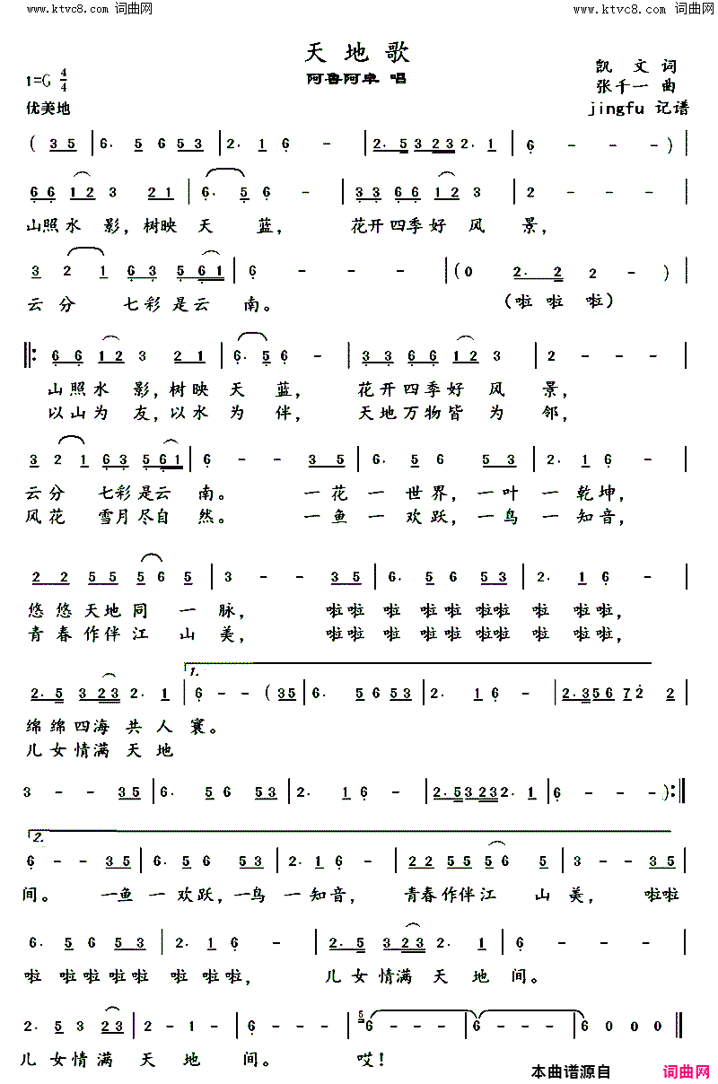 天地歌阿鲁阿卓版简谱_阿鲁阿卓演唱_凯文/张千一词曲