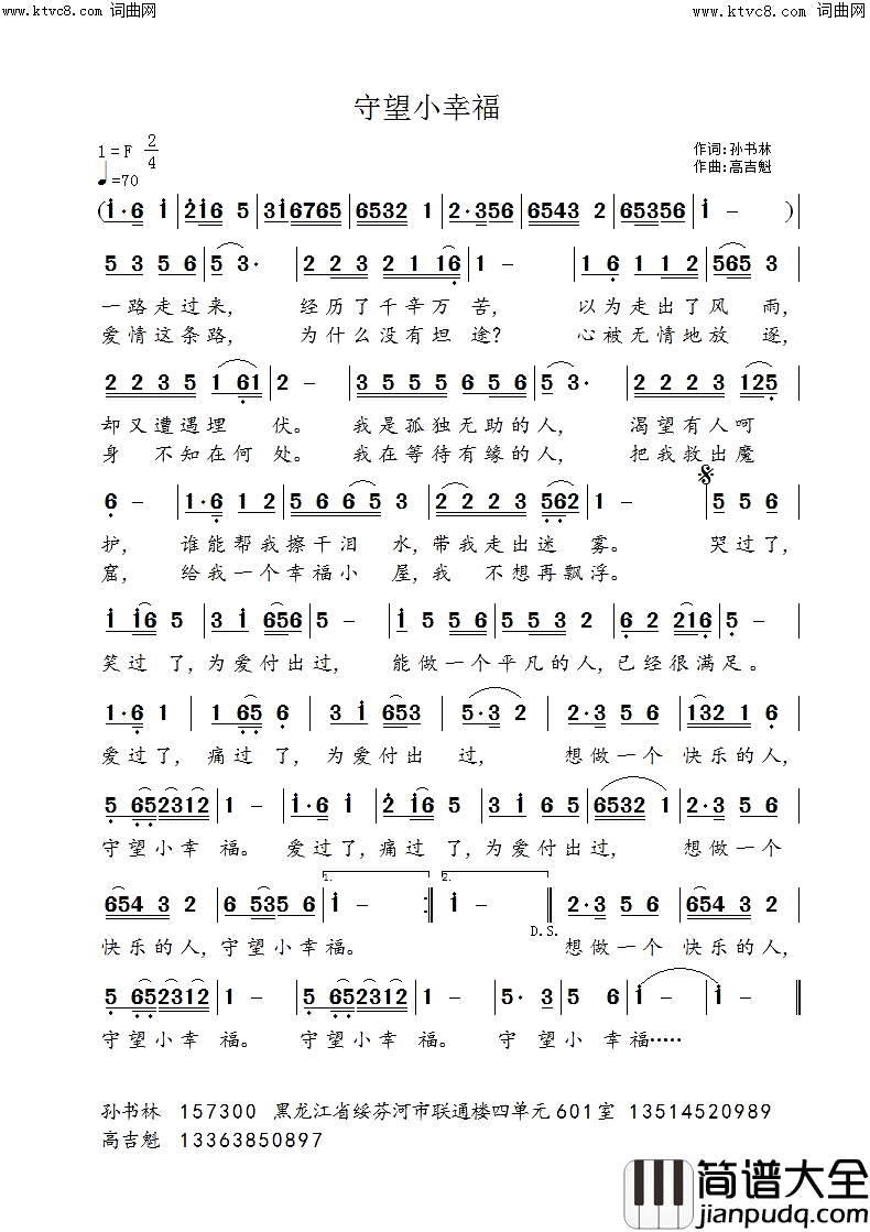 守望小幸福简谱