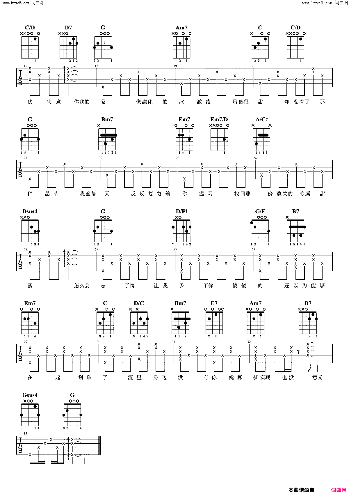 拾忆_一起来看流星雨_插曲简谱_张翰演唱