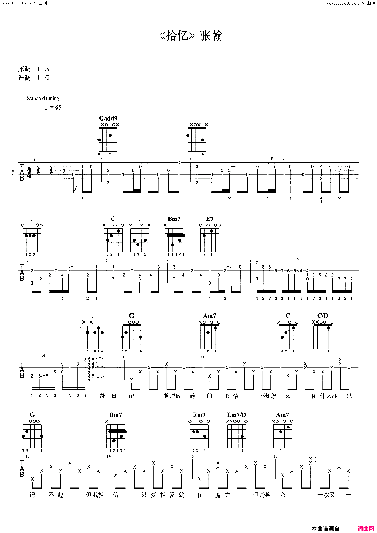 拾忆_一起来看流星雨_插曲简谱_张翰演唱