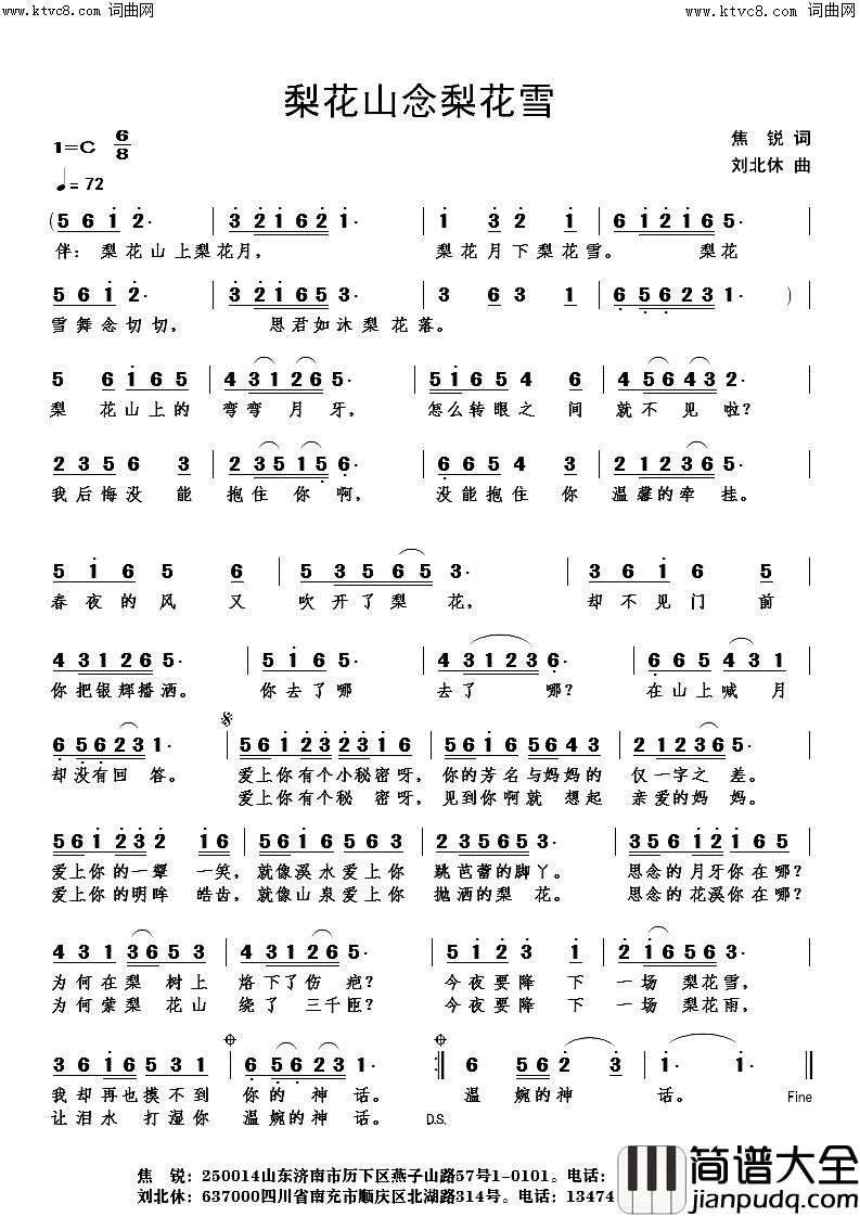 梨花山念梨花雪简谱