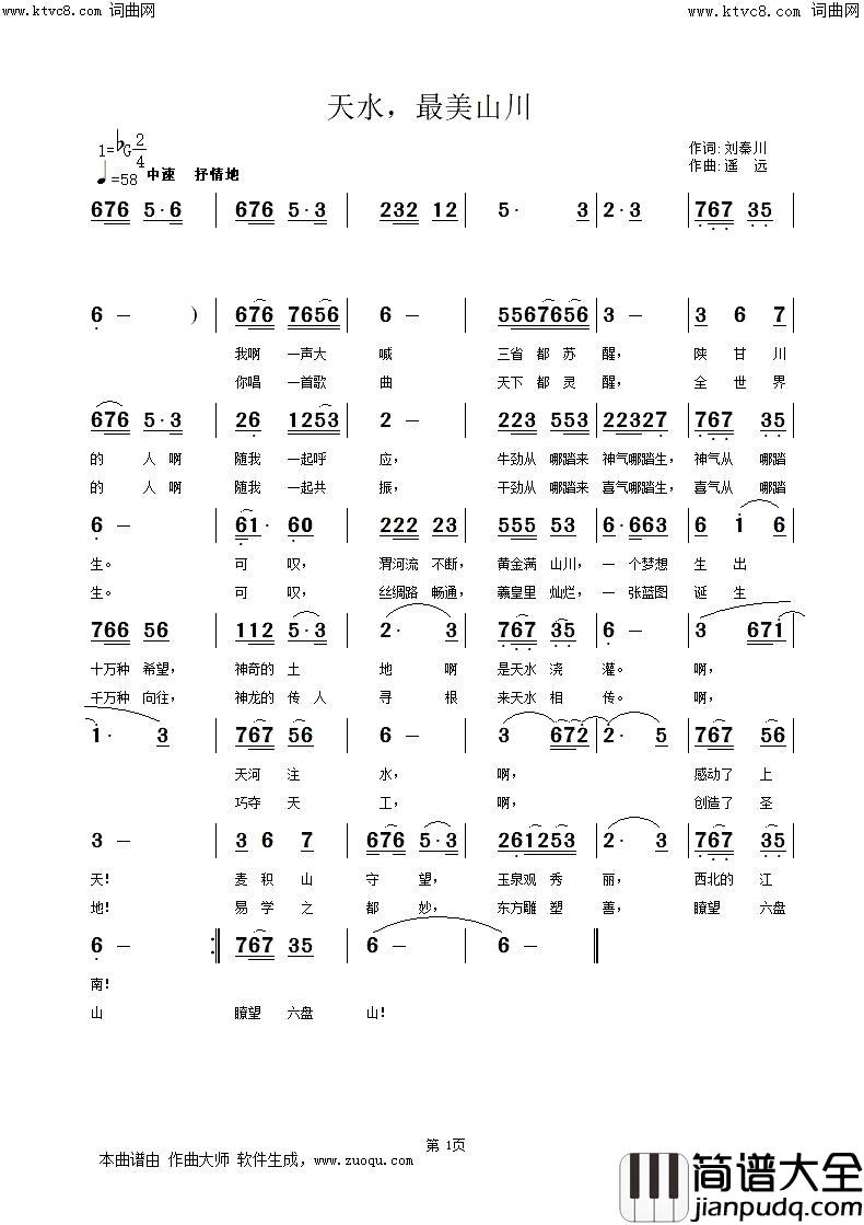 天水，最美山川简谱_遥远演唱_刘秦川/遥远、姚远富词曲