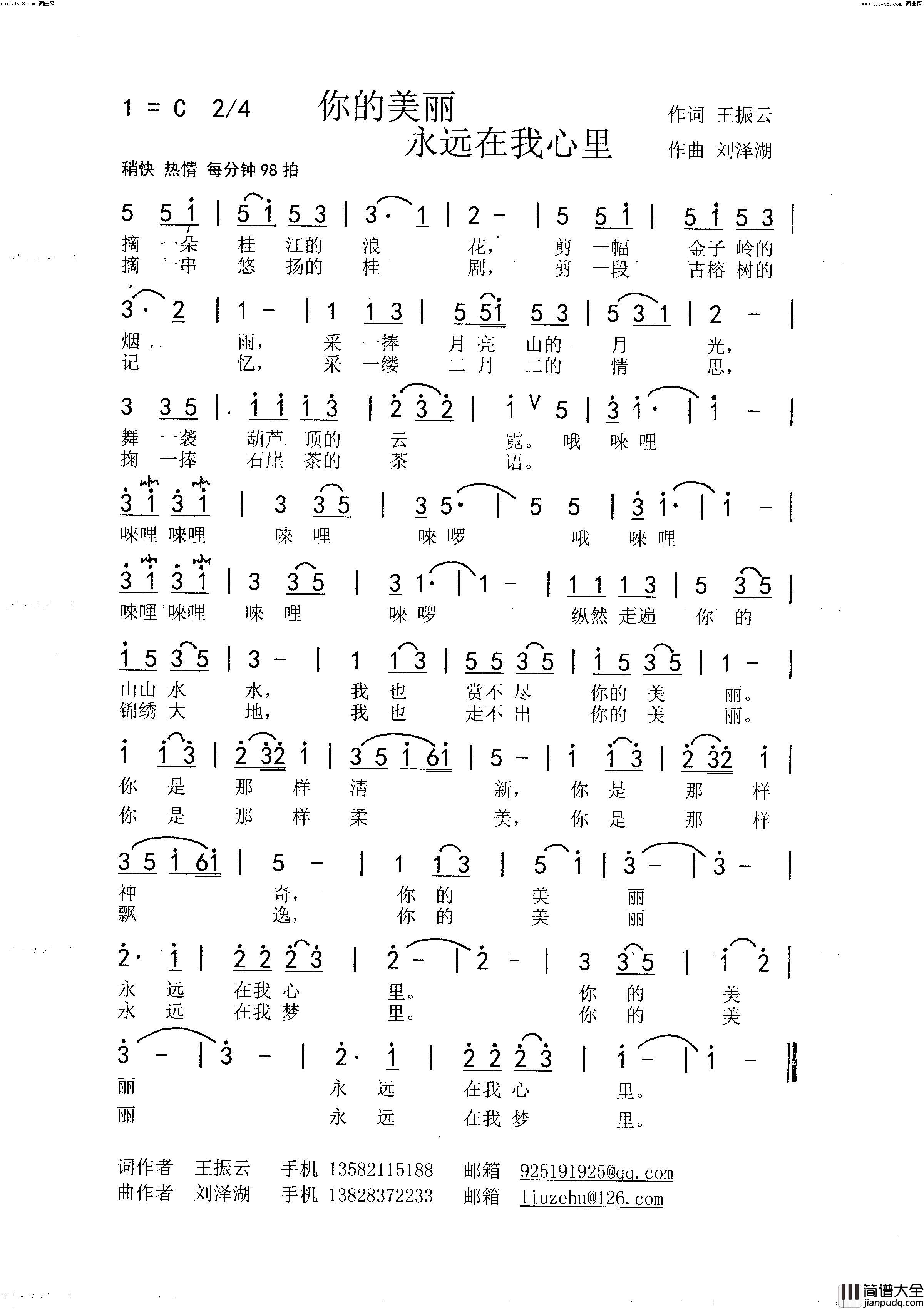 你的美丽永远在我心里简谱_芳春君艾演唱_王振云/刘泽湖词曲