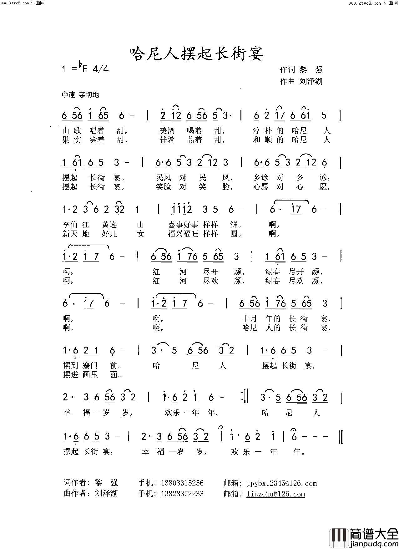 哈尼人摆起长街宴简谱_佘楚妆演唱_黎强/刘泽湖词曲